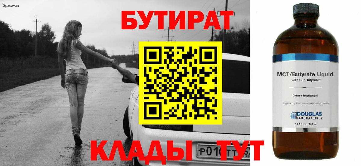 Богданович  Бутират  Вход с VPN  БУТИРАТ 1.4BDO 