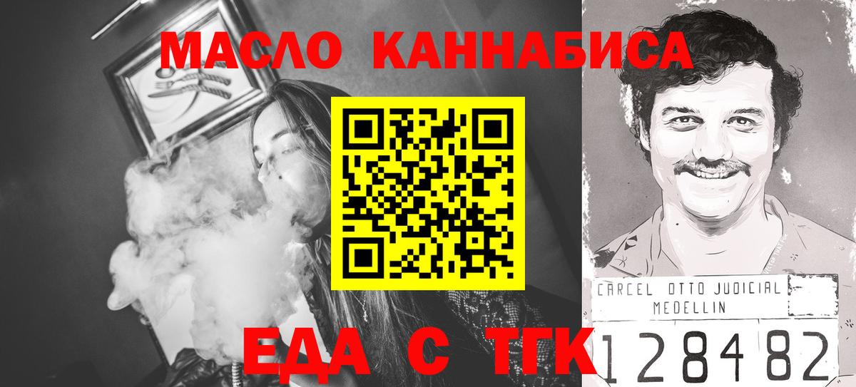 Еда ТГК марихуана  Вход с VPN  Богданович 