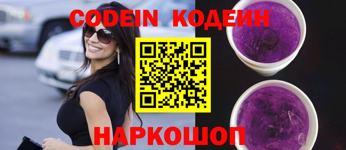 Кодеиновый сироп Lean напиток Lean (лин)  Кодеиновый сироп Lean Purple Drank  Вход с VPN  Богданович 