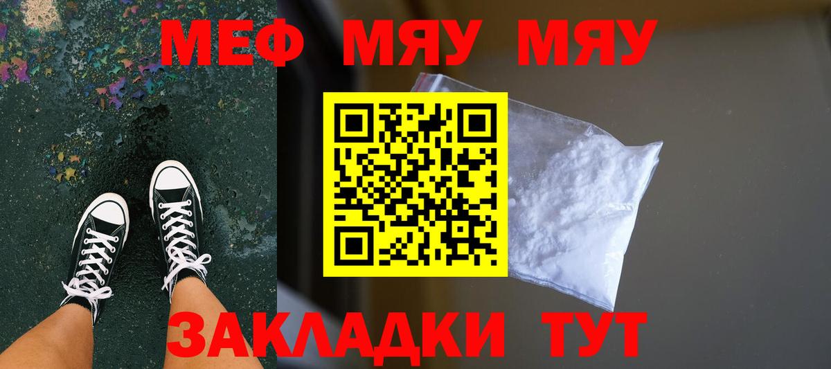 Меф мяу мяу мука Богданович